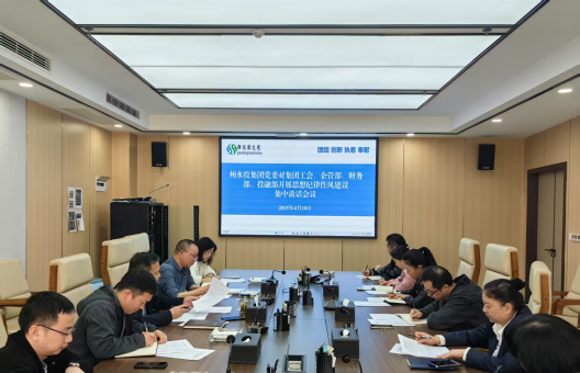 州水投集团党委班子成员开展对分管领域党风廉政建设预防提醒谈话