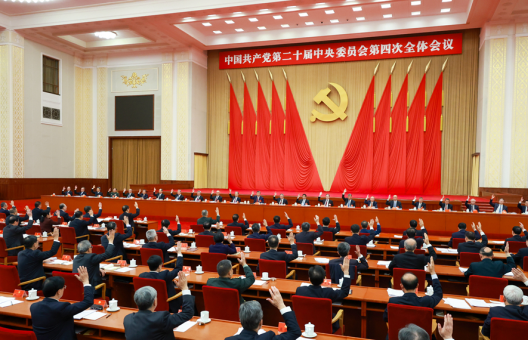 中国共产党第二十届中央委员会第四次全体会议公报