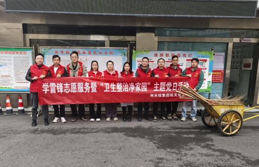 弘扬雷锋精神 践行初心使命 －机关党支部赴振华社区开展卫生整治主题党日活动