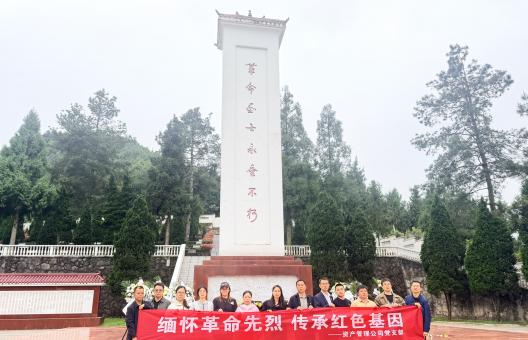 资产管理公司开展“缅怀革命先烈  传承红色基因”主题党日活动