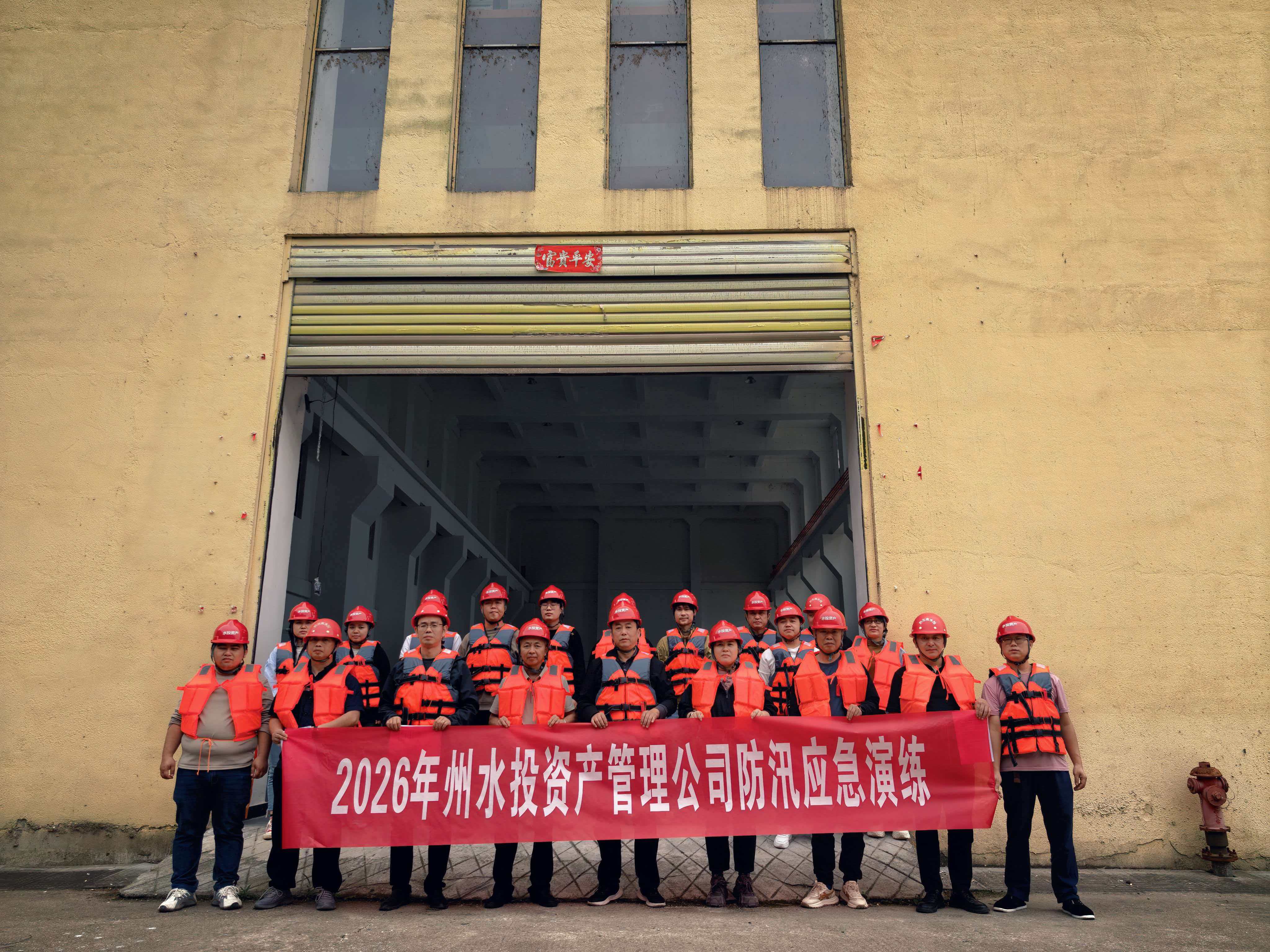 以练筑防 安全护航｜资产管理公司、台江水务公司联合开展防汛消防综合应急演练