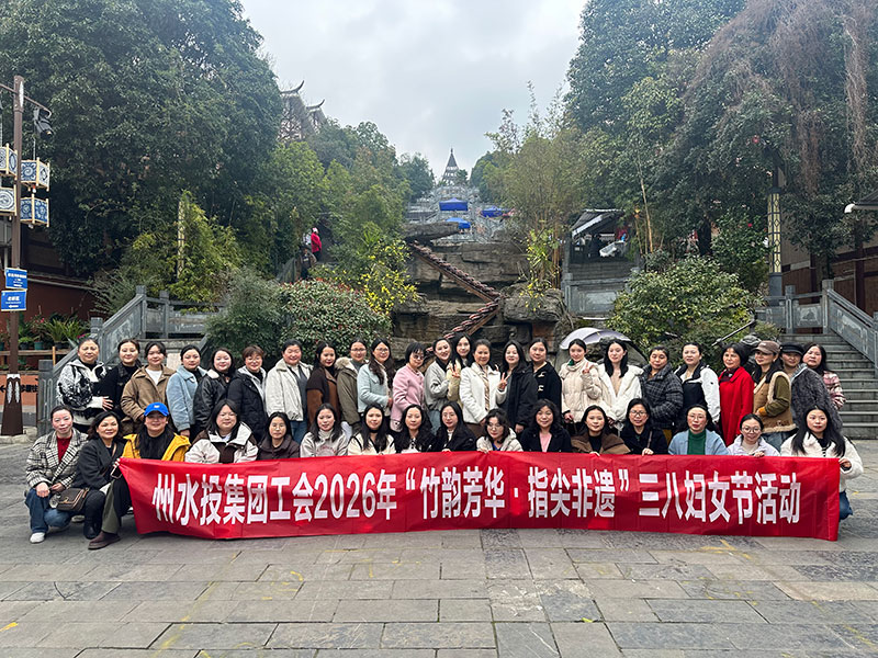 州水投集团工会开展“竹韵芳华·指尖非遗”妇女节活动