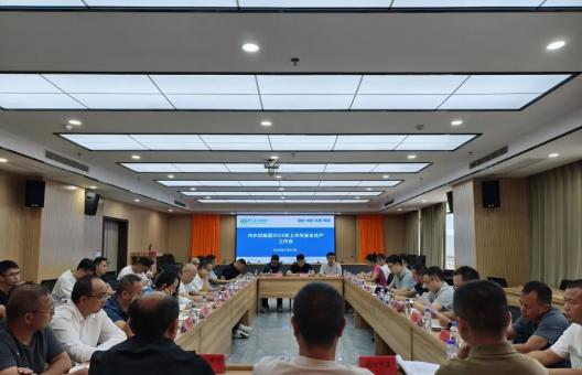 州水投集团召开2026年上半年安全生产工作会议