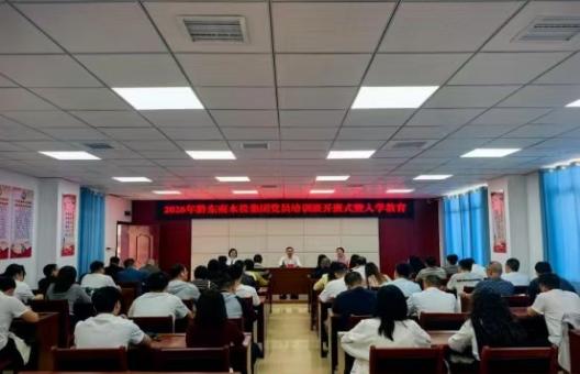 充电赋能强党性 凝心聚力促发展  ——2026年州水投集团党员培训班圆满举办